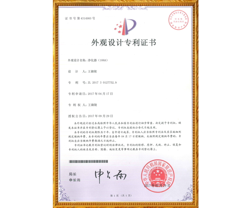 外观设计专利证书