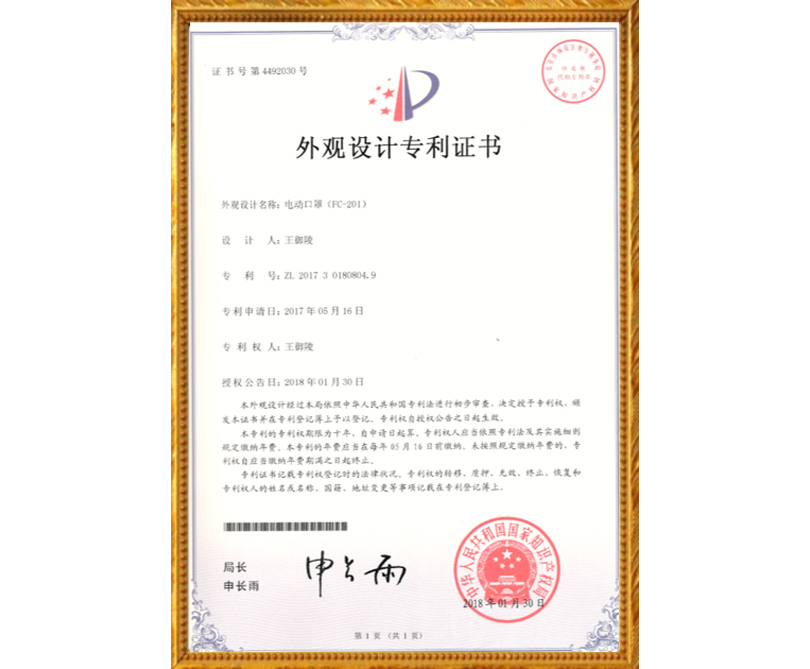 外观设计专利证书