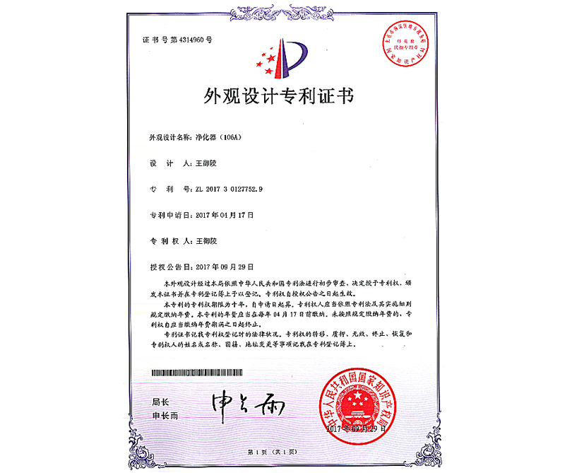 外观设计专利证书